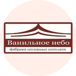 Фабрика натяжных потолков Ванильное небо