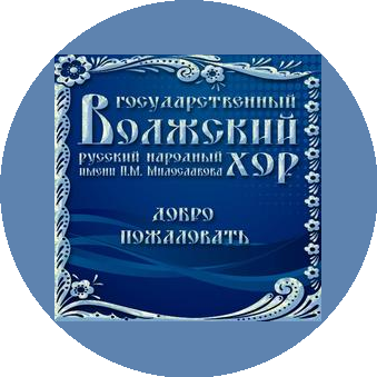 ГБУК ГАВРНХ им П. М. Милославова
