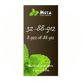 салон красоты Мята