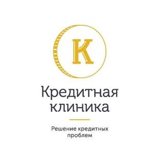 Кредитная Клиника