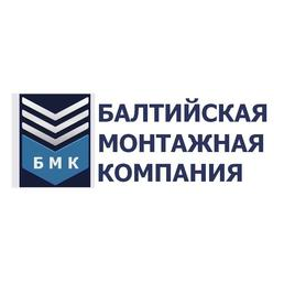 БАЛТИЙСКАЯ МОНТАЖНАЯ КОМПАНИЯ