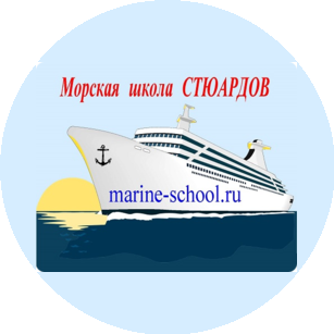 Морская школа Стюардов