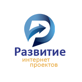 Развитие Интернет Проектов