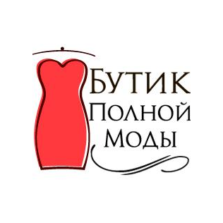 Бутик Полной Моды