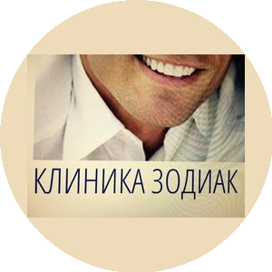 Зодиак