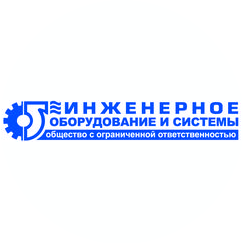 Инженерное оборудование и системы