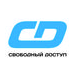 Свободный доступ