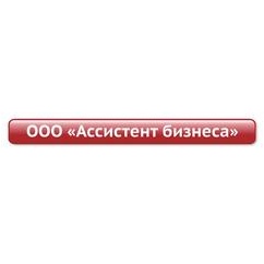 Ассистент бизнеса
