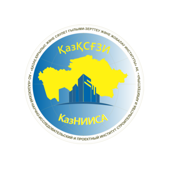 КазНИИСА, АО