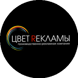 Цвет рекламы