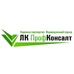 ЛК ПрофКонсалт