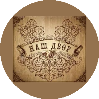 Наш двор