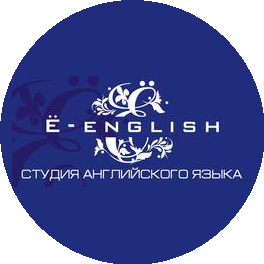 Студия английского языка Ё-ENGLISH