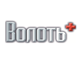 Волоть