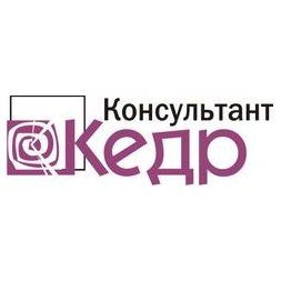 Кедр - Консультант