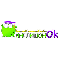 ИнглишОнок