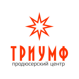 Триумф, Продюсерский центр