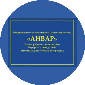 Анвар