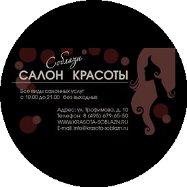 Салон красоты Соблазн