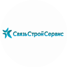 СвязьСтройСервис