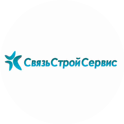 СвязьСтройСервис