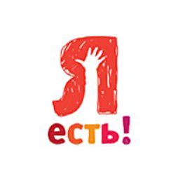 Благотворительный фонд Я есть!