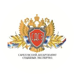 Саратовский Департамент Судебных Экспертиз