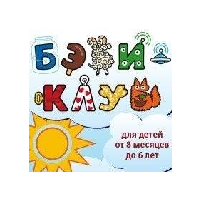 Бэби-Клуб (Мухина И.Ю.)