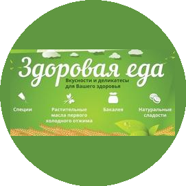 Здоровая еда