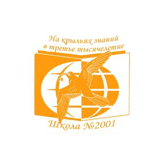 ГБОУ Школа №2001