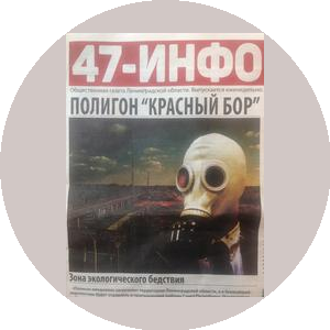 47-инфо