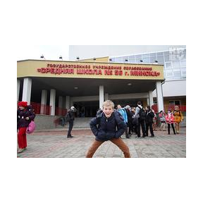 Средняя школа № 56 г.Минска имени В.И.Игнатенко