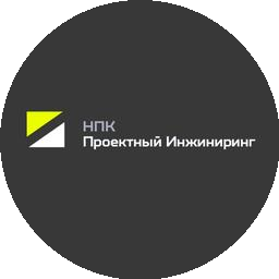 НАУЧНО-ПРОИЗВОДСТВЕННАЯ КОМПАНИЯ ПРОЕКТНЫЙ ИНЖИНИРИНГ