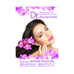 МЦ Доктор Лазер