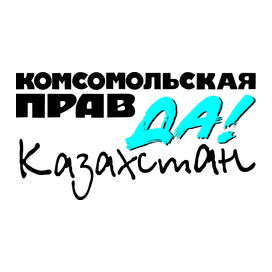 Комсомольская правда в Казахстане