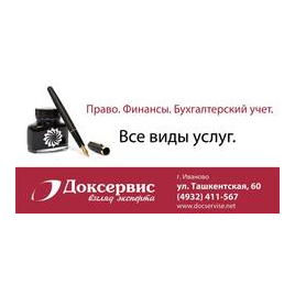 Доксервис