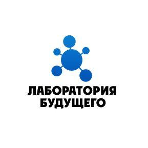 Лаборатория Будущего