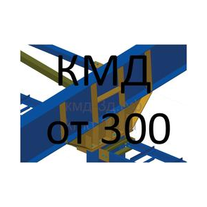 КМД Проектирование