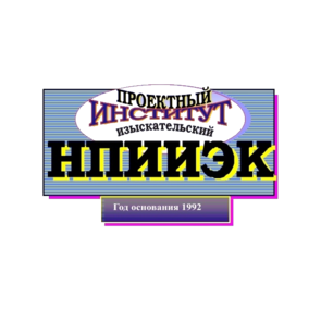 НПИИЭК