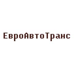 ЕвроАвтоТранс