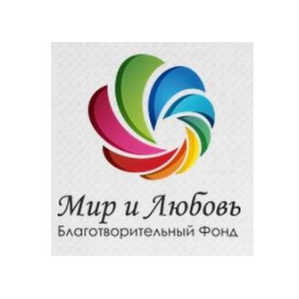 Мир и Любовь