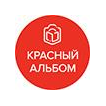 Красный Альбом. Выпускные Альбомы.