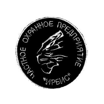 ЧОП ИРБИС