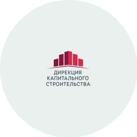Дирекция капитального строительства