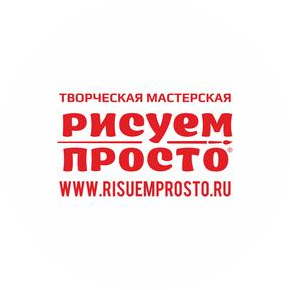 Творческая Мастерская РИСУЕМ ПРОСТО