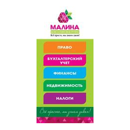 Консалтинговая группа Малина