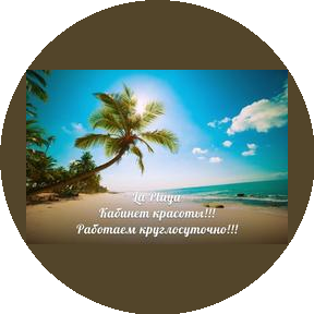 Кабинет красоты La Playa