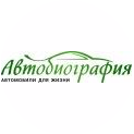 Автобиография