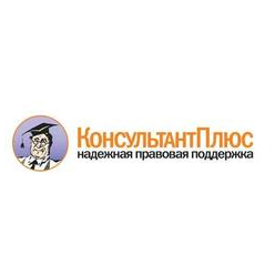 КонсультантПлюс-Ставрополье