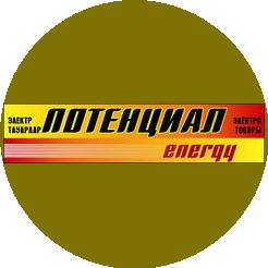 Потенциал Energy